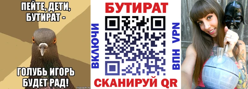 Бутират BDO Жуков