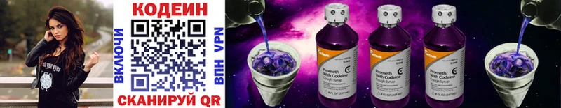 Кодеиновый сироп Lean Purple Drank  наркота  Жуков 